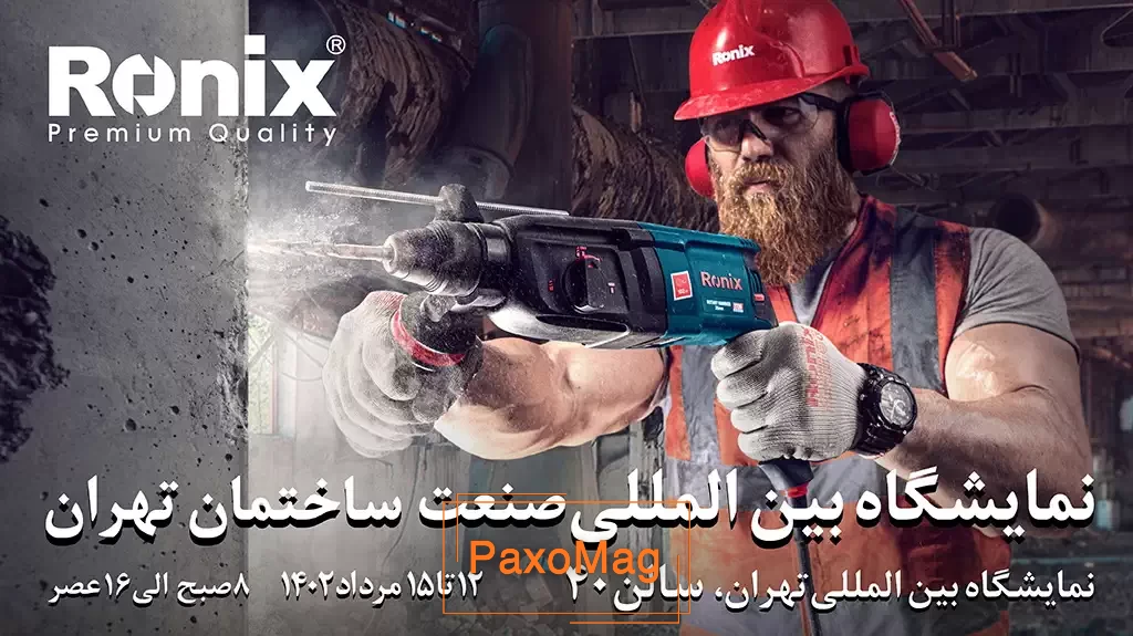 نمایشگاه بین‌المللی صنعت ساختمان تهران