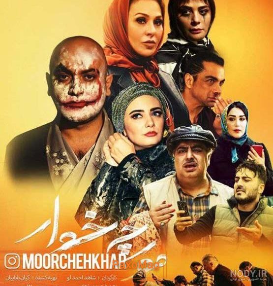 اسامی بازیگران فیلم مورچه خوار در حل جدول | جدول یاب
