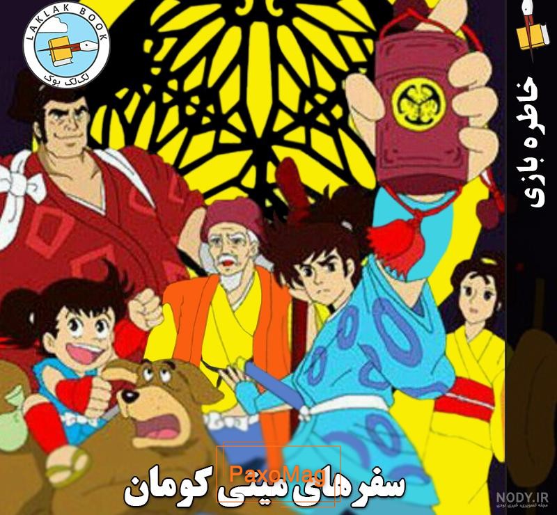 دانلود برنامه کارتون میتی کومان اندروید | بازار