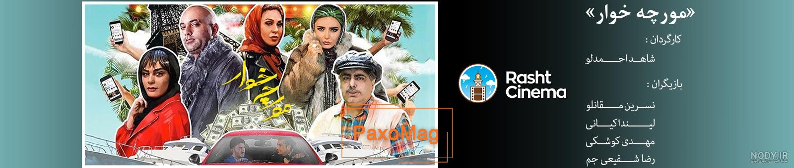 دانلود فیلم مورچه خوار دانلود رایگان فیلم سینمایی مورچه خوار با لینک مستقیم  و کیفیت عالی