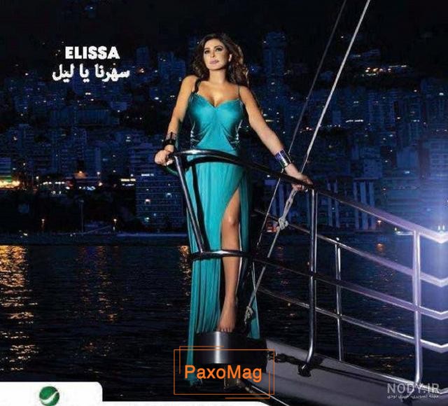 Aks Elli Shayfenha - عكس اللي شايفينها - song and lyrics by Elissa | Spotify