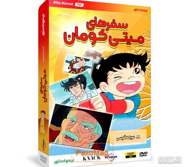 مجموعه کامل میتی کومان